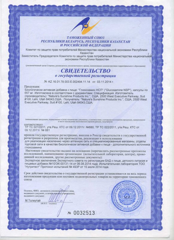 Глюкозамин (Glucosamine) 60 капсул по 657 мг